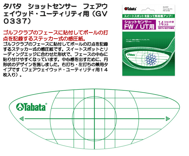 お買い物マラソン 最大10,000円OFFクーポンあり 《今日だす》タバタ ショットセンサー フェアウェイウッド ユーティリティ用 ＧＶ０３３７  業界No.1