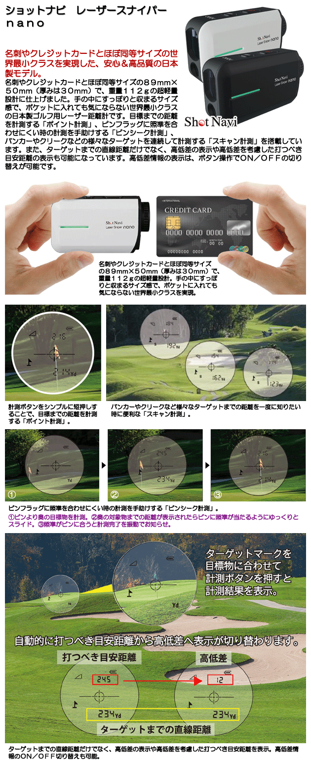 ショットナビレーザースナイパーnanoゴルフ用レーザー距離計