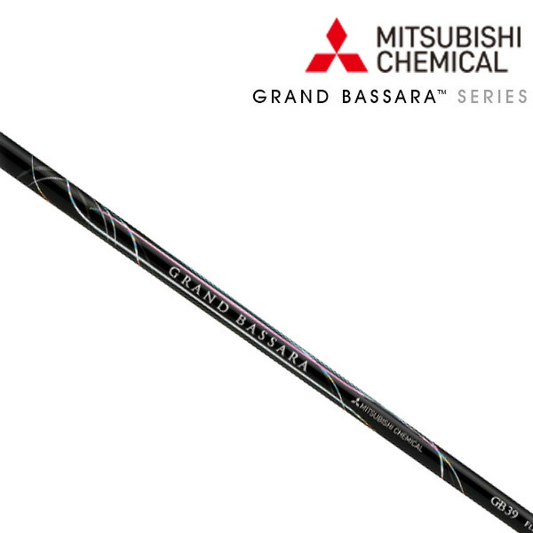 最大10%OFFクーポン発行中【07/17～07/28】 《クラブリシャフト》三菱ケミカル ＧＲＡＮＤ ＢＡＳＳＡＲＡ シリーズ シャフト｜ゴルフショップジョプロ店
