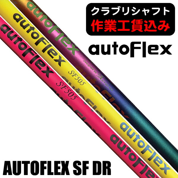 【継続期間制限事項】最大限度10%OFF引き換え証離れ離れ中 《クラブリシャフト》オートフレックス 空想科学小説 １番ウッド用立て坑