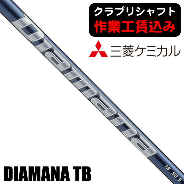 deihiro ディアマナGT ドライバー用シャフト 三菱 Diamana GT Series ドライバー用 シャフト 三菱ケミカル
