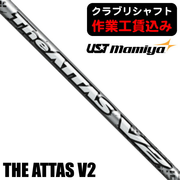 The ATTAS V2 7X ゴルフシャフト 41.5インチ 7w用 The ATTAS V2 7X ゴルフシャフト 41.5インチ 7w用 The ATTAS V2