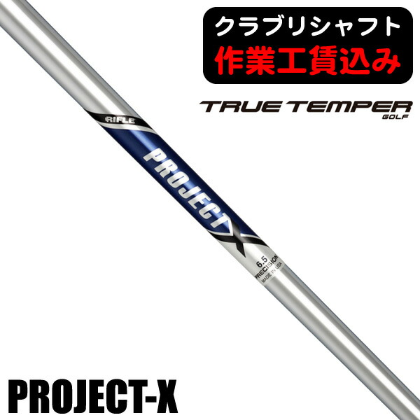 プロジェクトX IO 6.0 アイアンシャフト 5-PW/6本セット 楽天市場】トゥルーテンパー プロジェクトX IO アイアンシャフト