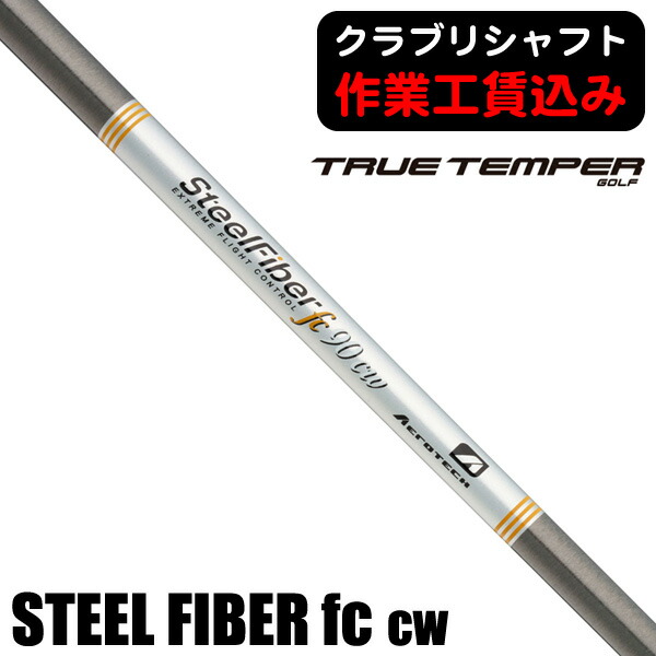 クラブ steel fiber h tour 120T 楽天市場】エアロテック スチール