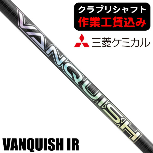 楽天市場】三菱ケミカル バンキッシュ ハイブリッド VANQUISH Hybrid