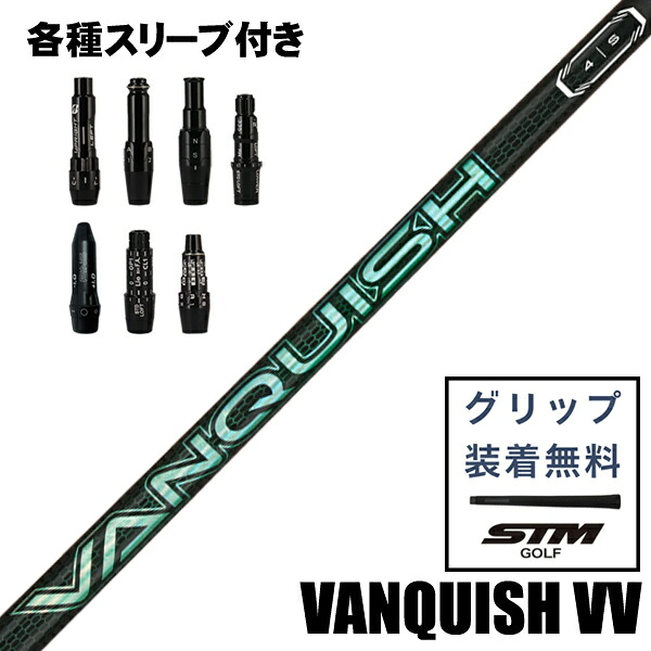 【継続期間押さえる】最高限度10%OFF引き換え証散り散り中 三菱ケミカル VANQUISH VV ヴァンキッシュ ヴィヴィ 材木用 矢がら カスタム矢がら 衣手付 ブリヂストン コブラ キャロウェイ ダンロップ ピン タイトリスト 仕立て屋御手伝いさん 相応う 新品 日本操作手順 最短3日売り買い日送りとどける