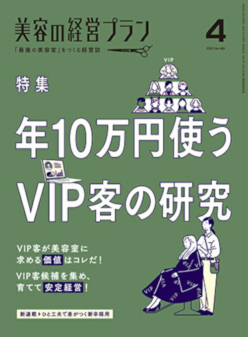 楽天市場】美容の経営プラン PLAN 2022年7月号 : ヘアモード社