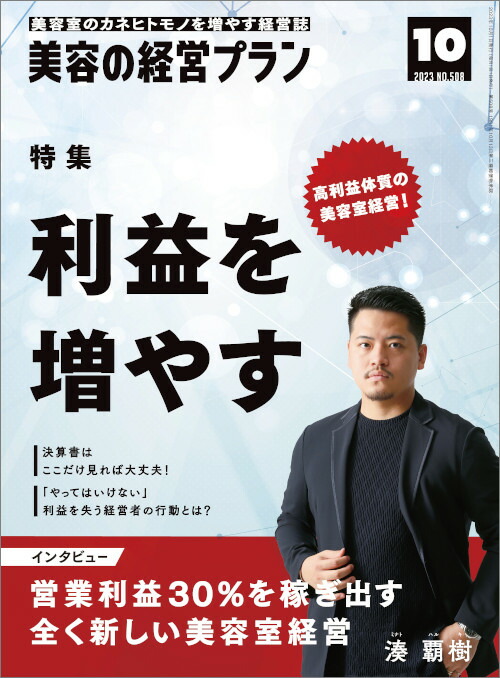 【まとめお値引き可。ご相談ください】 美容の経営プラン「地域戦略あれこれ」 美容の経営プラン掲載 | Loca