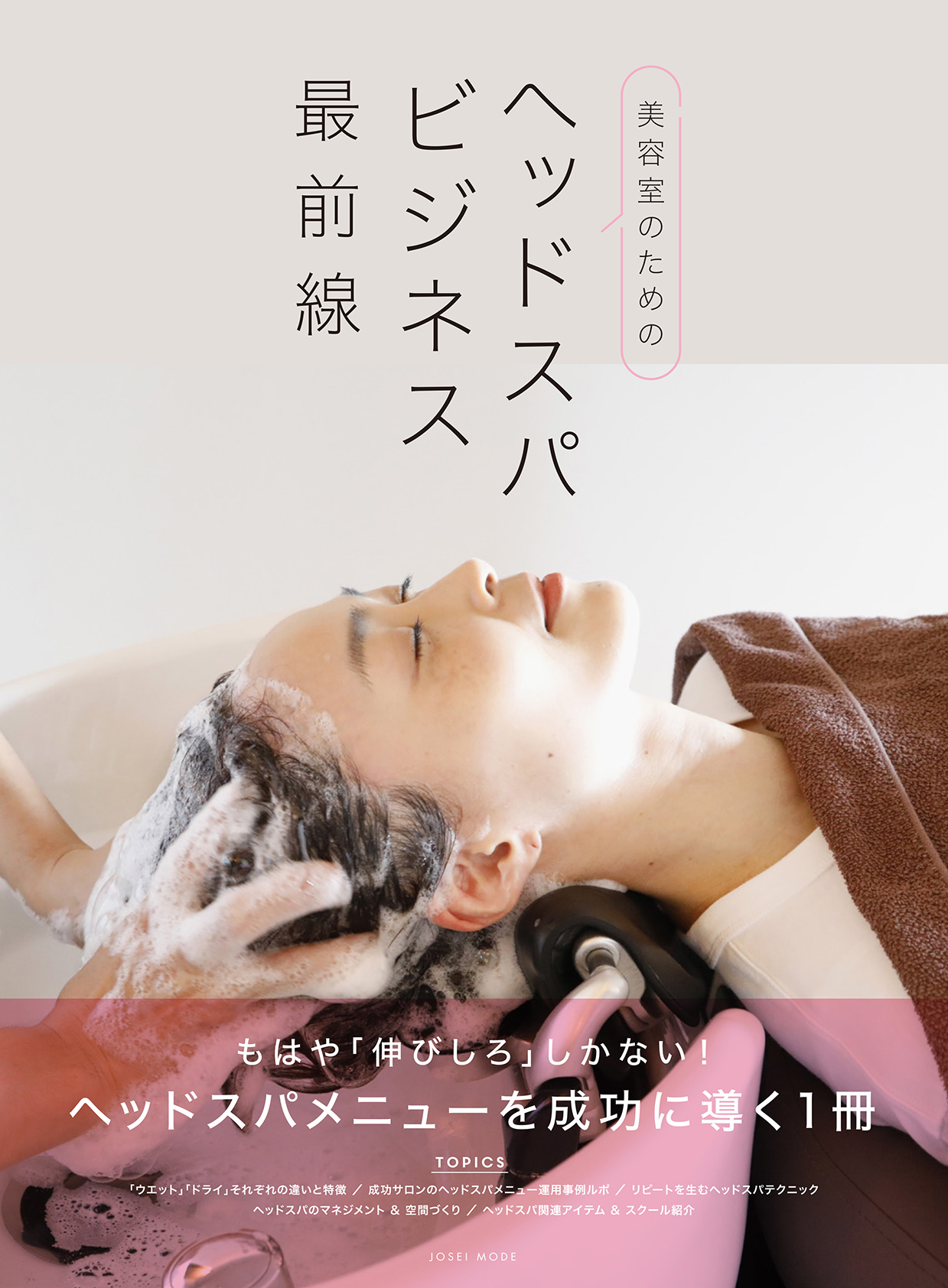 楽天市場】ヘッドスパのベーシックからアドバンスまで NEW