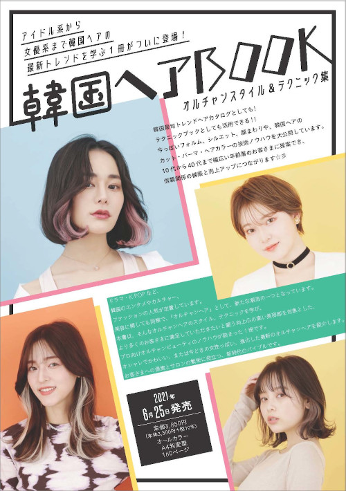 楽天市場 韓国ヘアbook オルチャンスタイル テクニック集 女性モード社