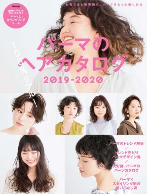 楽天市場 パーマのヘアカタログ 21 女性モード社