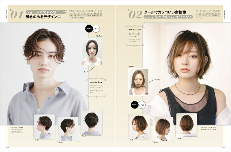 楽天市場 短時間でおしゃれなヘアスタイルを スピード施術徹底マスター 女性モード社
