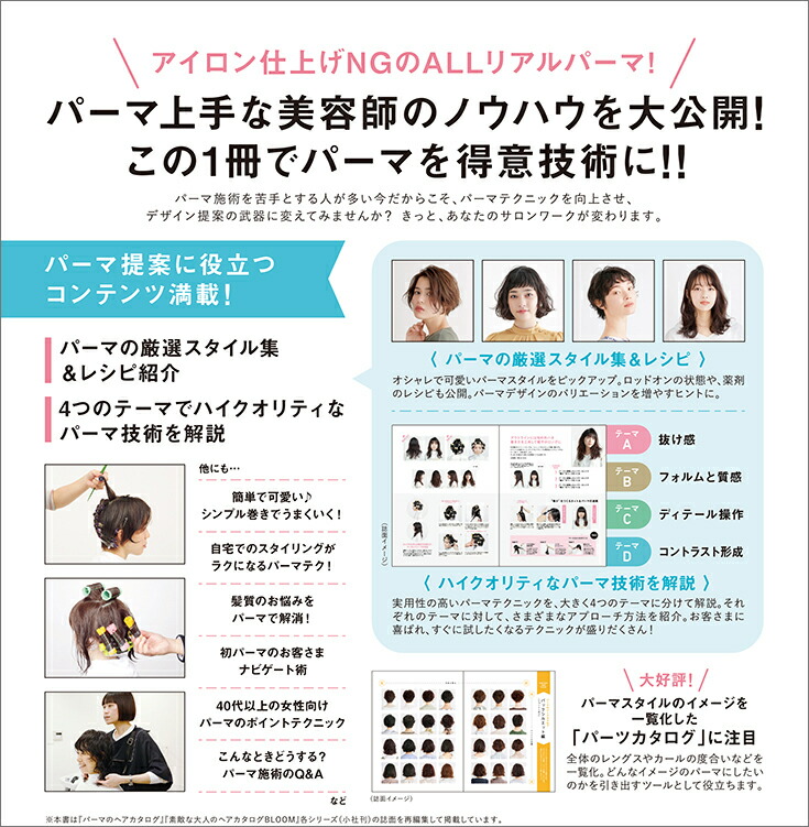 楽天市場 パーマでお客さまをラクに 可愛く 100 リアルパーマ テクニック 女性モード社 楽天市場 パーマでお客さまをラクに 可愛く 100 リアルパーマ テクニック 女性モード社