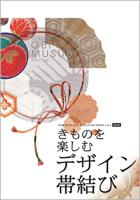 楽天市場 Series 4 きものを楽しむデザイン帯結び 荘司礼子 国際文化理容美容専門学校 著 女性モード社