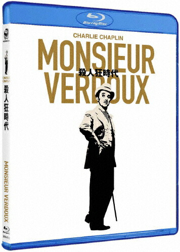 楽天市場】チャールズ・チャップリン チャップリンの殺人狂時代（DVD