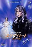 【送料無料】エリザベート&mdash;愛と死の輪舞(ロンド)&mdash;('96年雪組)/宝塚歌劇団雪組[DVD]【返品種別A】｜Joshin web CD／DVD店