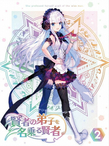 【送料無料】賢者の弟子を名乗る賢者 第2巻《通常版》【Blu-ray】/アニメーション[Blu-ray]【返品種別A】