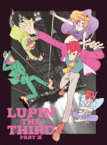 【送料無料】ルパン三世PartIII Blu-ray BOX/アニメーション[Blu-ray]【返品種別A】｜Joshin web CD／DVD店