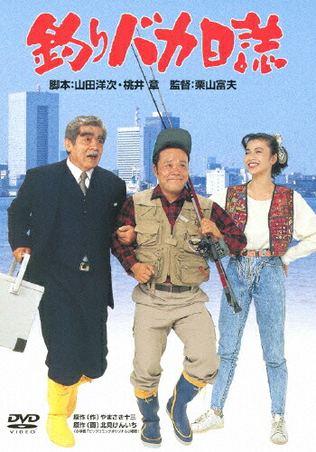 釣りバカ日誌/西田敏行[DVD]【返品種別A】画像