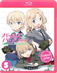 【送料無料】ガールズ&パンツァー -スタンダード版- 5/アニメーション[Blu-ray]【返品種別A】