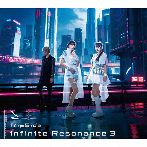 【送料無料】[枚数限定][限定盤]infinite Resonance 3(初回限定盤)/fripSide[CD+Blu-ray]【返品種別A】