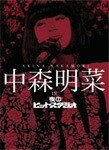 【送料無料】中森明菜 in 夜のヒットスタジオ/中森明菜[DVD]【返品種別A】