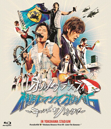 【送料無料】横浜ロマンスポルノ'06～キャッチ ザ ハネウマ～ IN YOKOHAMA STADIUM/ポルノグラフィティ[Blu-ray]【返品種別A】