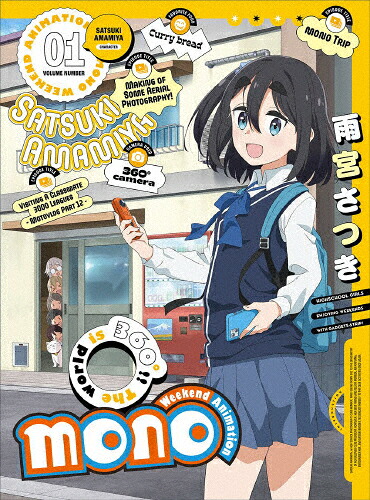 【送料無料】[枚数限定][限定版]mono 1(完全生産限定版)【Blu-ray】/アニメーション[Blu-ray]【返品種別A】