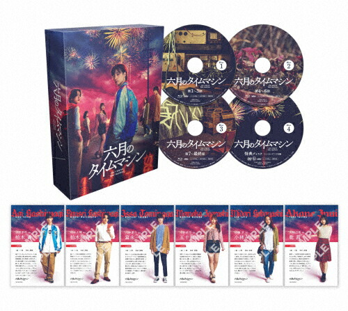 【送料無料】六月のタイムマシン Blu-ray BOX/志賀李玖[Blu-ray]【返品種別A】