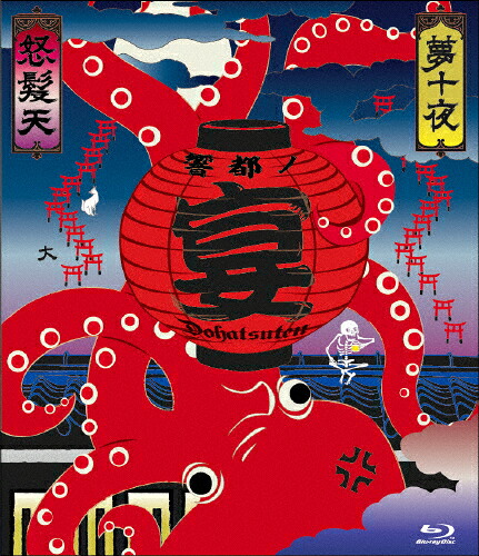 【送料無料】怒髪天 presents“響都ノ宴\