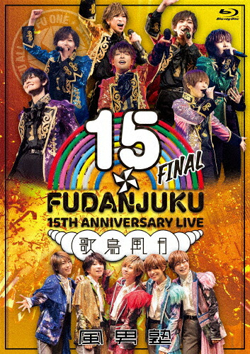【送料無料】風男塾 LIVE 15th ANNIVERSARY FINAL～歌鳥風月～/風男塾[Blu-ray]【返品種別A】