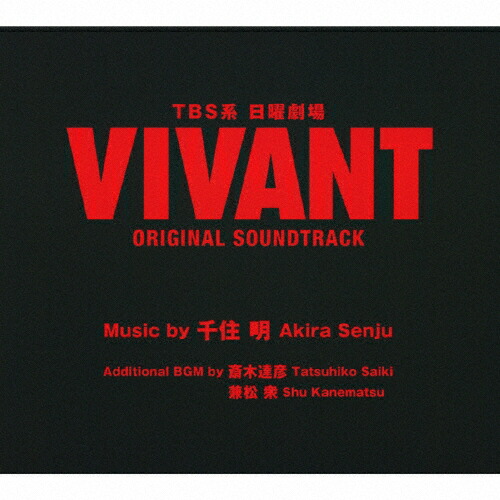 楽天市場】日曜劇場『VIVANT』／ディレクターズカット版 DVD-BOX