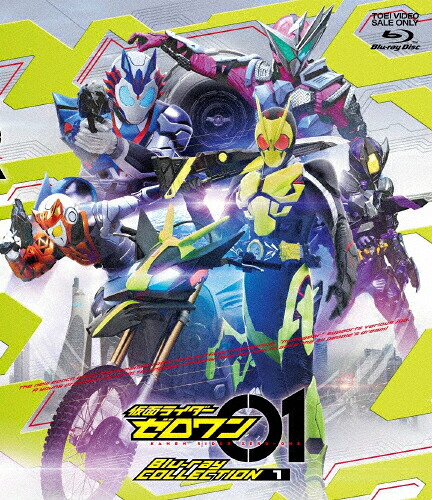 【送料無料】仮面ライダーゼロワン Blu-ray COLLECTION 1/高橋文哉[Blu-ray]【返品種別A】