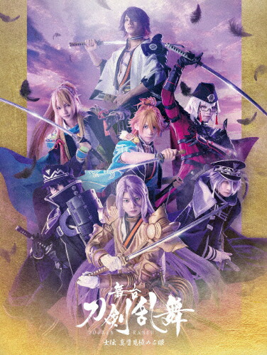 【送料無料】舞台『刀剣乱舞』士伝 真贋見極める眼/後藤大[Blu-ray]【返品種別A】