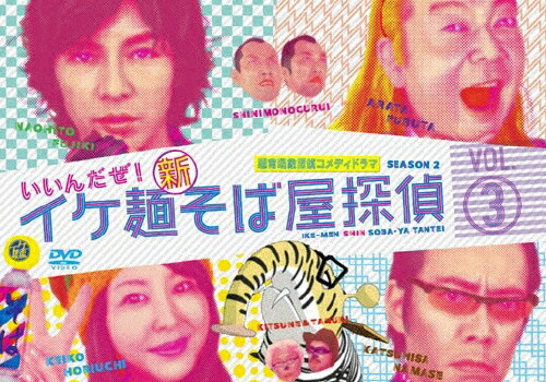 【送料無料】イケ麺新そば屋探偵～いいんだぜ!～ Vol.3/藤木直人[DVD]【返品種別A】