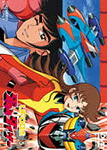 【送料無料】UFOロボ グレンダイザー VOL.5/アニメーション[DVD]【返品種別A】
