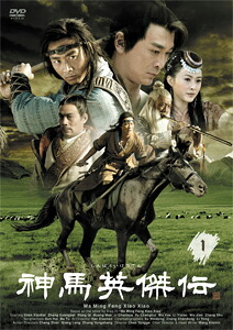 【送料無料】神馬英傑伝 DVD-BOX/シェン・シャオハイ[DVD]【返品種別A】｜Joshin web CD／DVD店