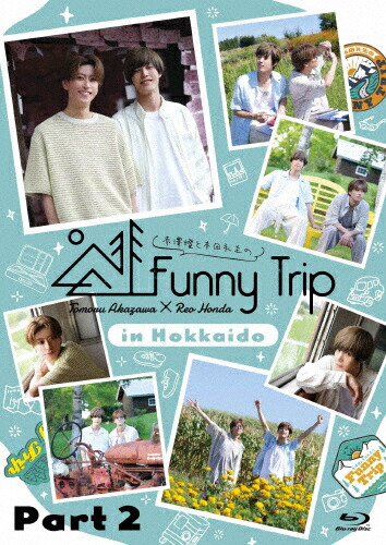 【送料無料】赤澤燈と本田礼生の Funny Trip-in Hokkaido- part2/赤澤燈,本田礼生[Blu-ray]【返品種別A】 4,871円