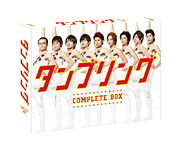 【送料無料】タンブリング コンプリートBOX/山本裕典[DVD]【返品種別A】｜Joshin web CD／DVD店