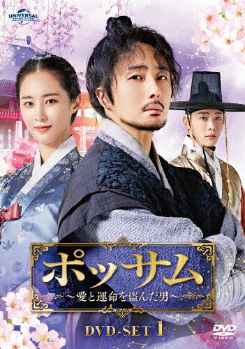 【送料無料】ポッサム～愛と運命を盗んだ男～ DVD-SET1/チョン・イル[DVD]【返品種別A】｜Joshin web CD／DVD店