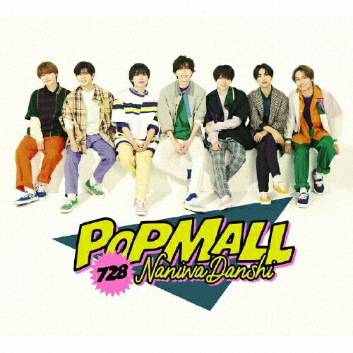 楽天市場】【送料無料】[枚数限定]POPMALL(通常盤)【CD】/なにわ男子[CD]【返品種別A】 : Joshin web CD／DVD楽天市場店