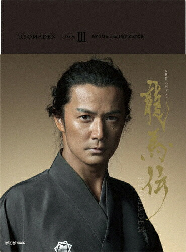【送料無料】[枚数限定]NHK大河ドラマ 龍馬伝 完全版 Blu-ray BOX-3(season 3)/福山雅治[Blu-ray]【返品種別A】｜Joshin web CD／DVD店 13,991円