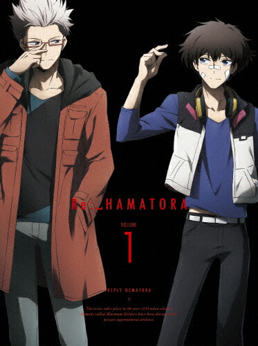 【送料無料】[枚数限定][限定版]リプライ ハマトラ 1 初回生産限定版/アニメーション[Blu-ray]【返品種別A】画像