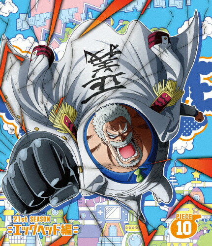 【送料無料】ONE PIECE ワンピース 21STシーズン エッグヘッド編 piece.10/アニメーション[Blu-ray]【返品種別A】