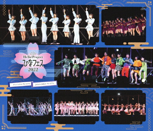 【送料無料】Hello! Project ひなフェス 2022【アンジュルム/Juice\u003dJuice プレミアム】/アンジュルム,Juice\u003dJuice[Blu-ray]【返品種別A】