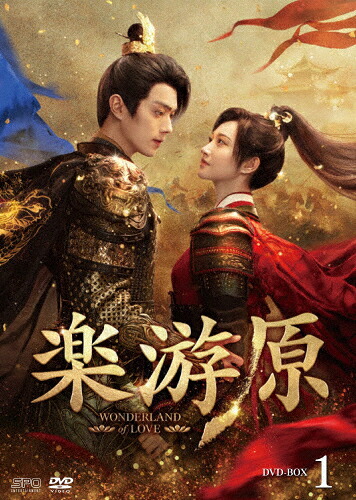 【送料無料】楽游原 DVD-BOX1/シュー・カイ,ジン・ティエン[DVD]【返品種別A】｜Joshin web CD／DVD店