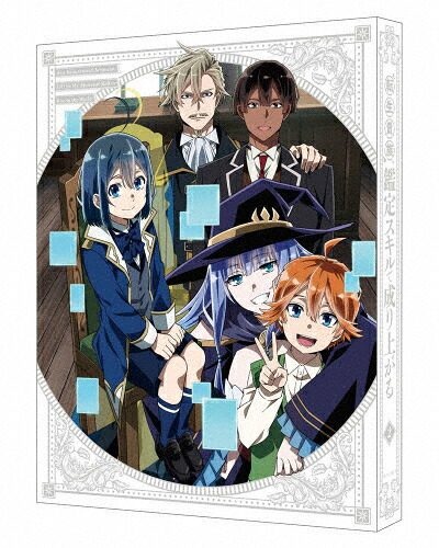 【送料無料】[枚数限定][限定版]転生貴族、鑑定スキルで成り上がる 第2巻(特装限定版)/アニメーション[Blu-ray]【返品種別A】