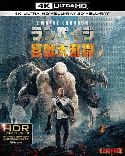【送料無料】[枚数限定]ランペイジ 巨獣大乱闘＜4K ULTRA HD&3D&2Dブルーレイセット＞/ドウェイン・ジョンソン[Blu-ray]【返品種別A】