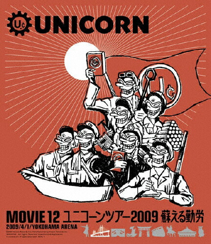 【送料無料】MOVIE 12/UNICORN TOUR 2009 蘇える勤労/ユニコーン[Blu-ray]【返品種別A】 4,459円