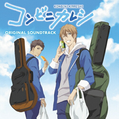 TVアニメ「コンビニカレシ」オリジナル・サウンドトラック/TVサントラ[CD]【返品種別A】画像